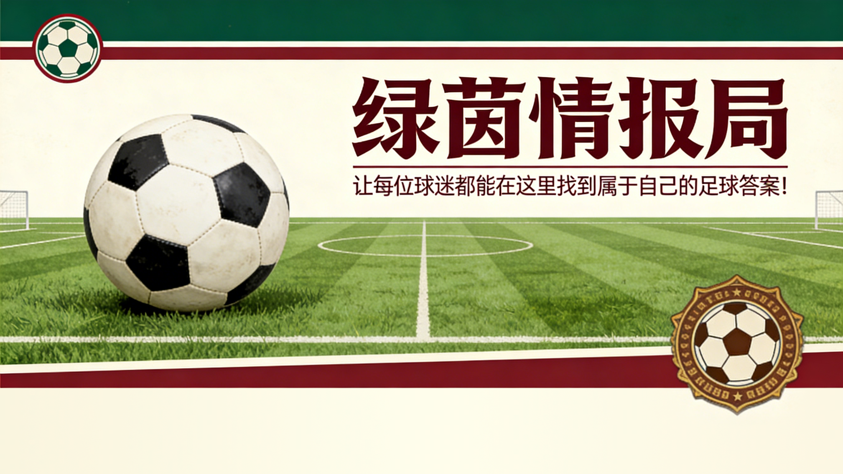 kaiyun-（可能的）冠军庆典德比：冲突与背叛质疑阿尔贝罗阿的权威